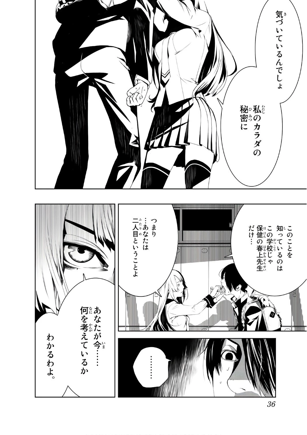 化物語 第2話 - 13