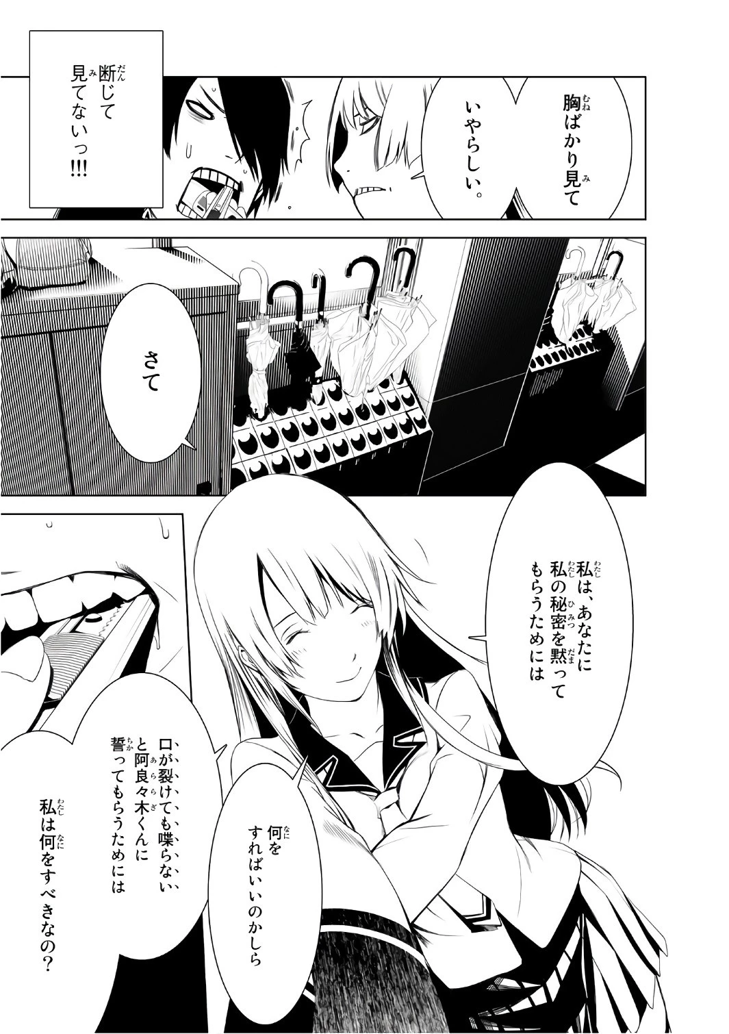 化物語 第2話 - 14