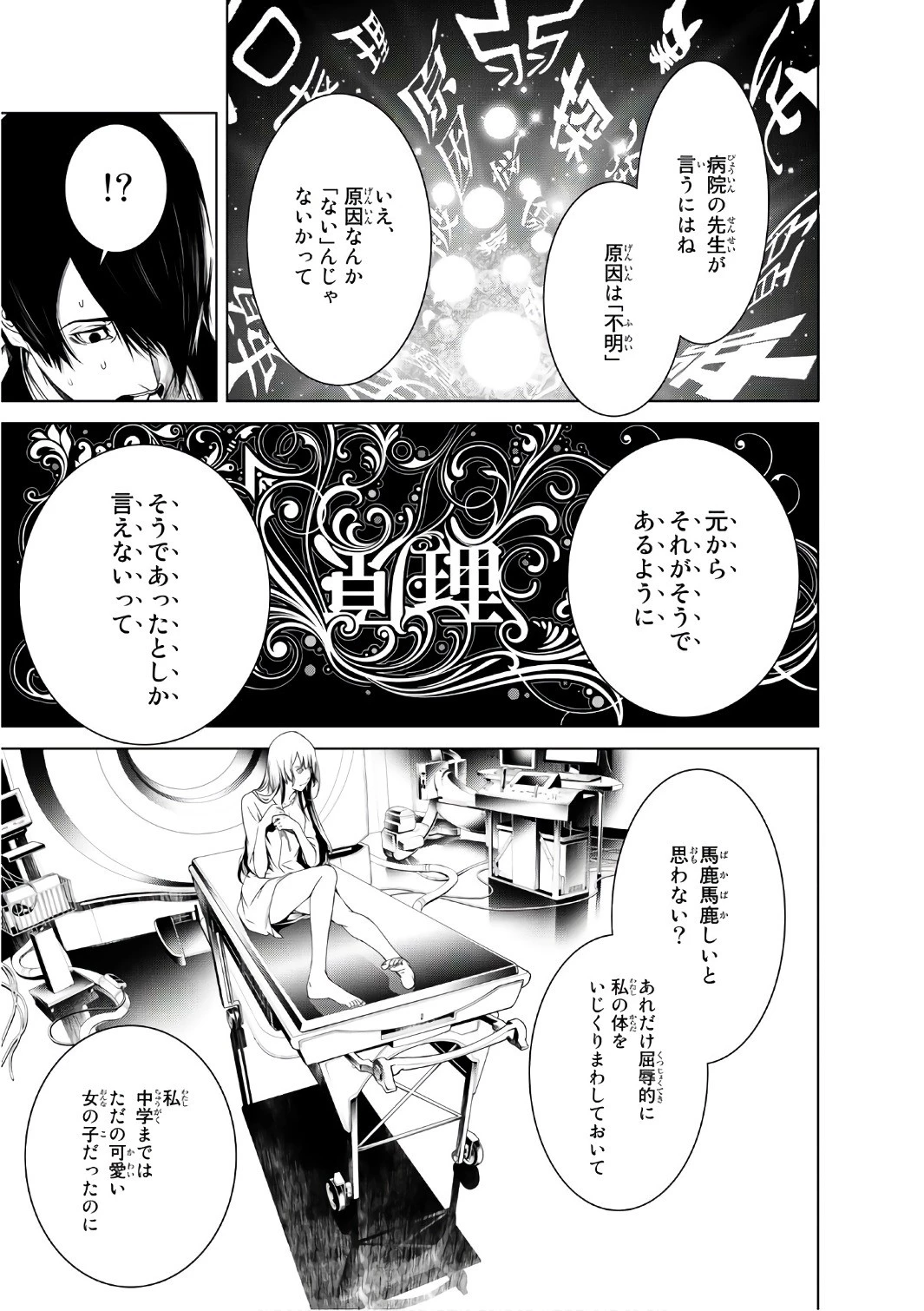 化物語 第2話 - 16