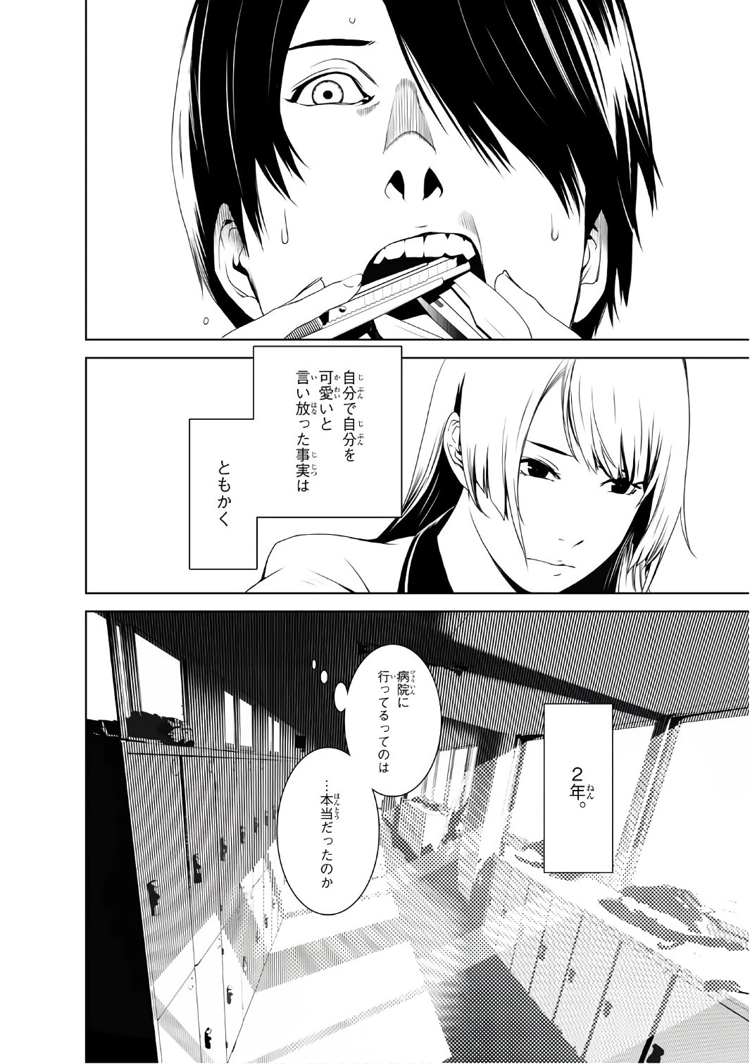 化物語 第2話 - 17