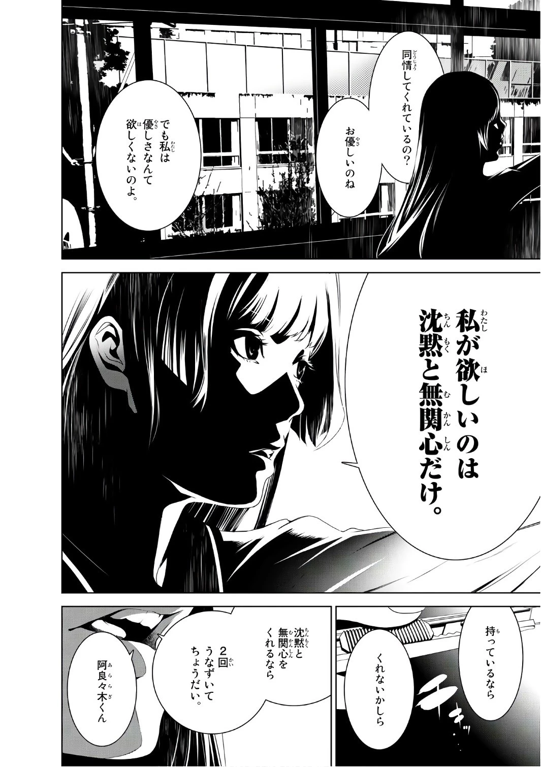 化物語 第2話 - 19