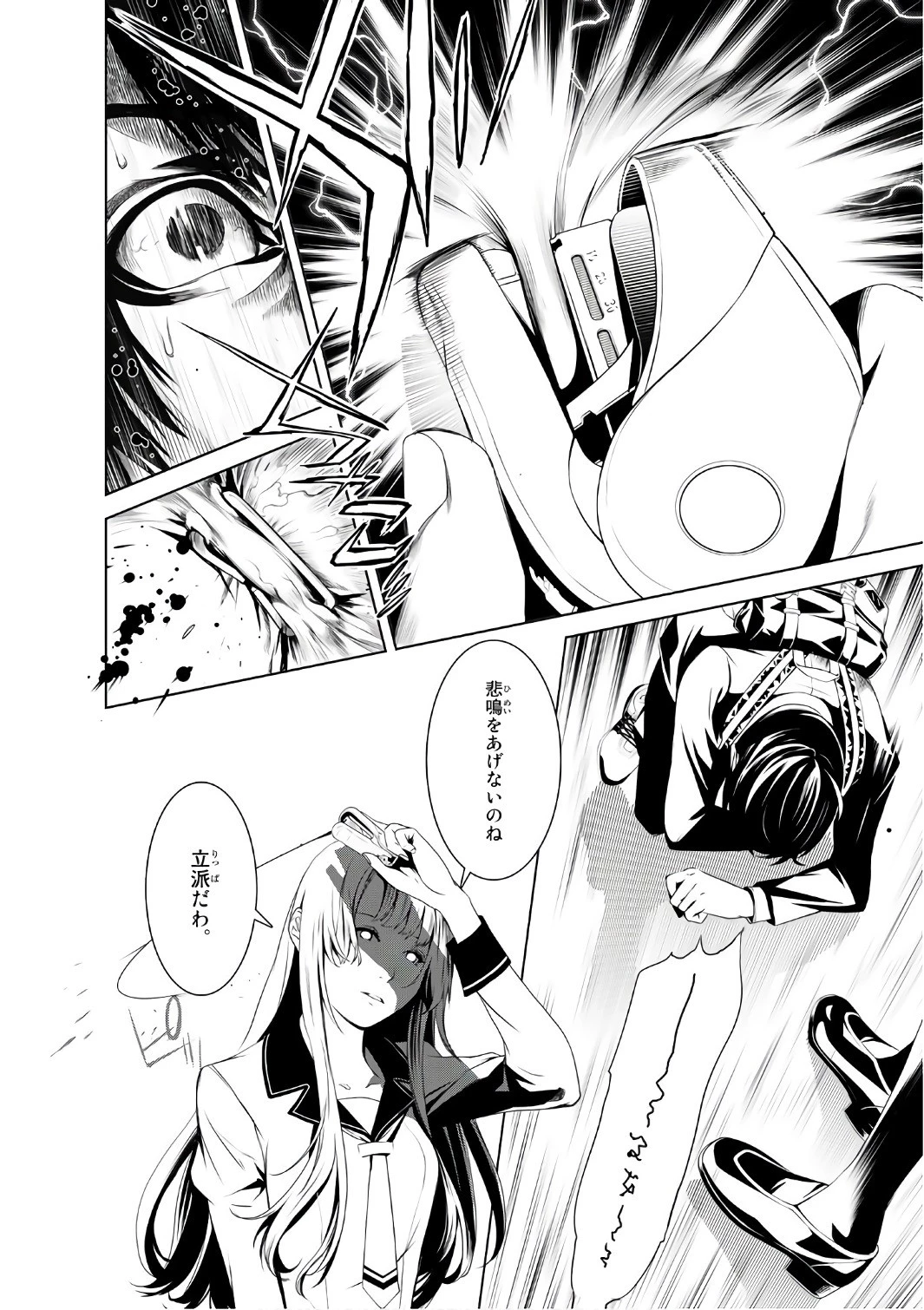 化物語 第2話 - 21