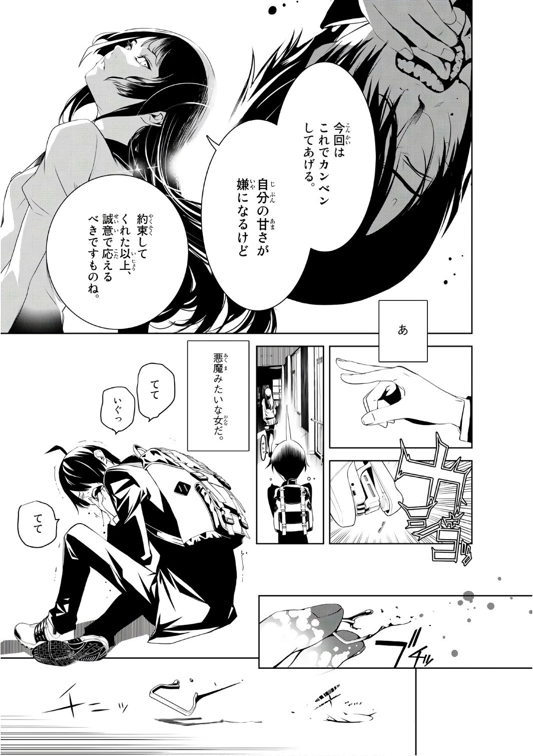 化物語 第3話 - 1