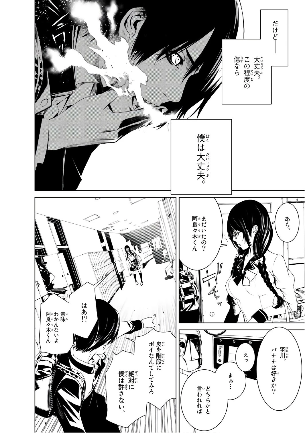 化物語 第3話 - 2