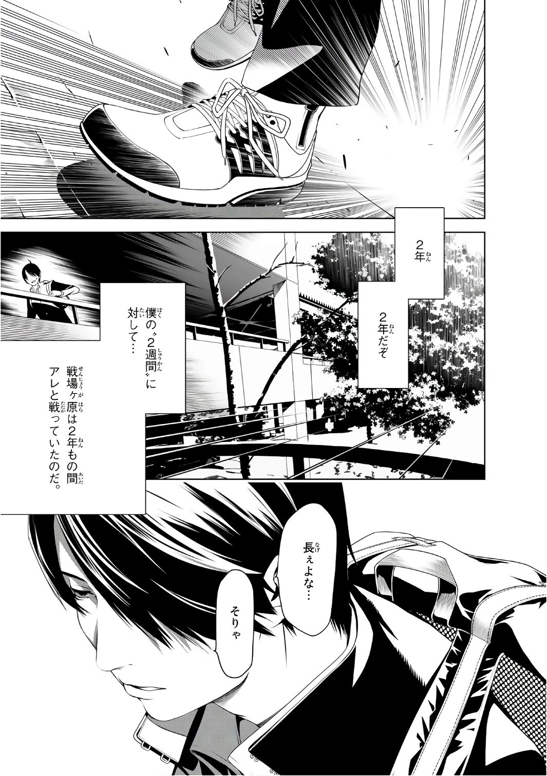 化物語 第3話 - 3