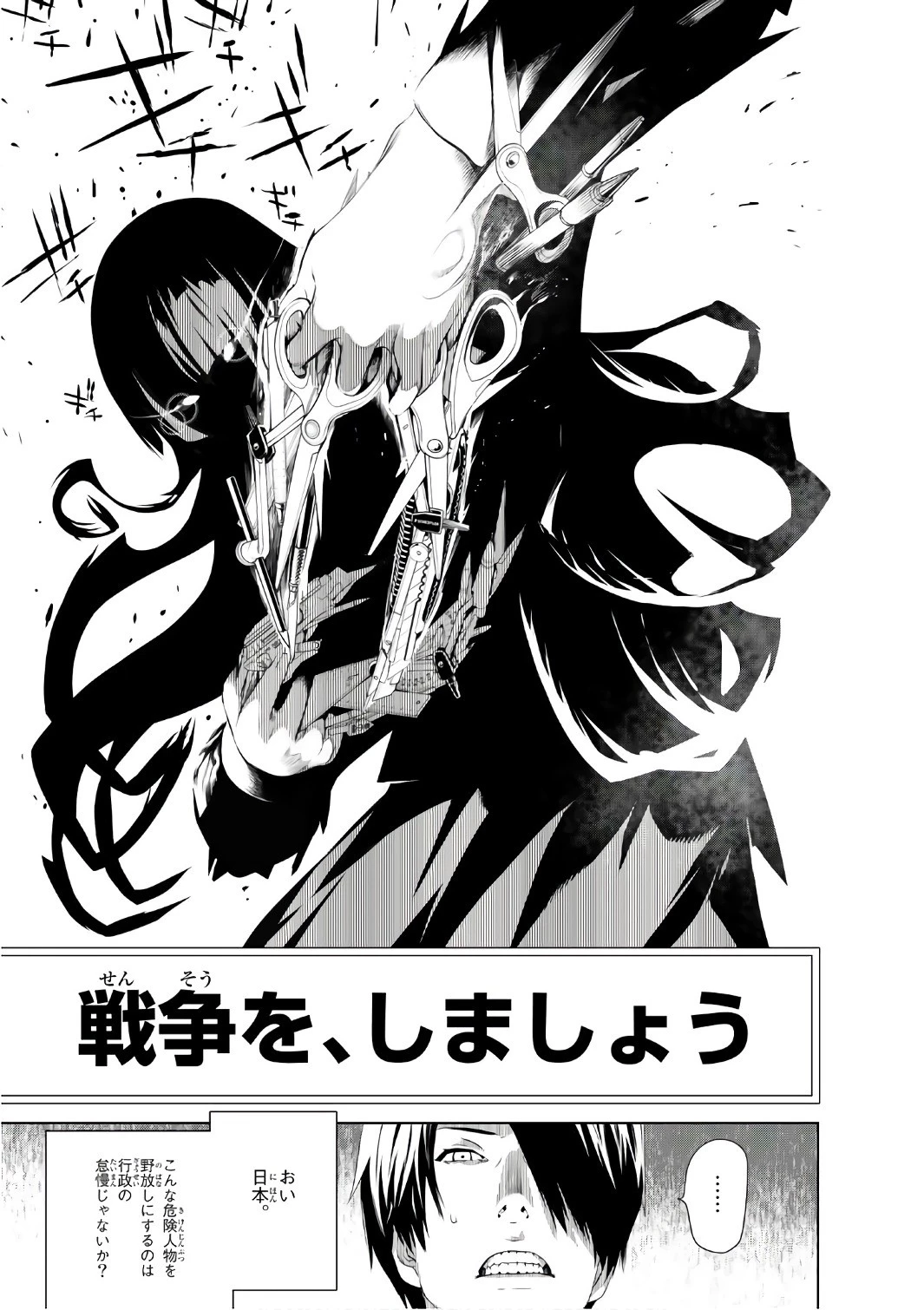 化物語 第3話 - 5