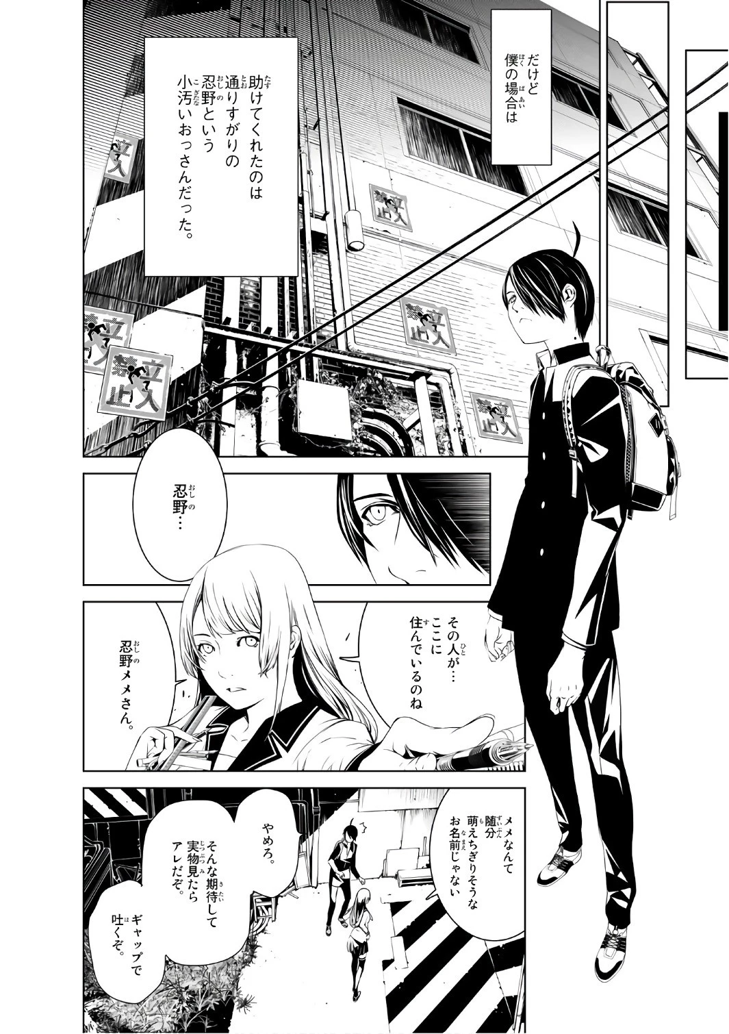 化物語 第3話 - 16