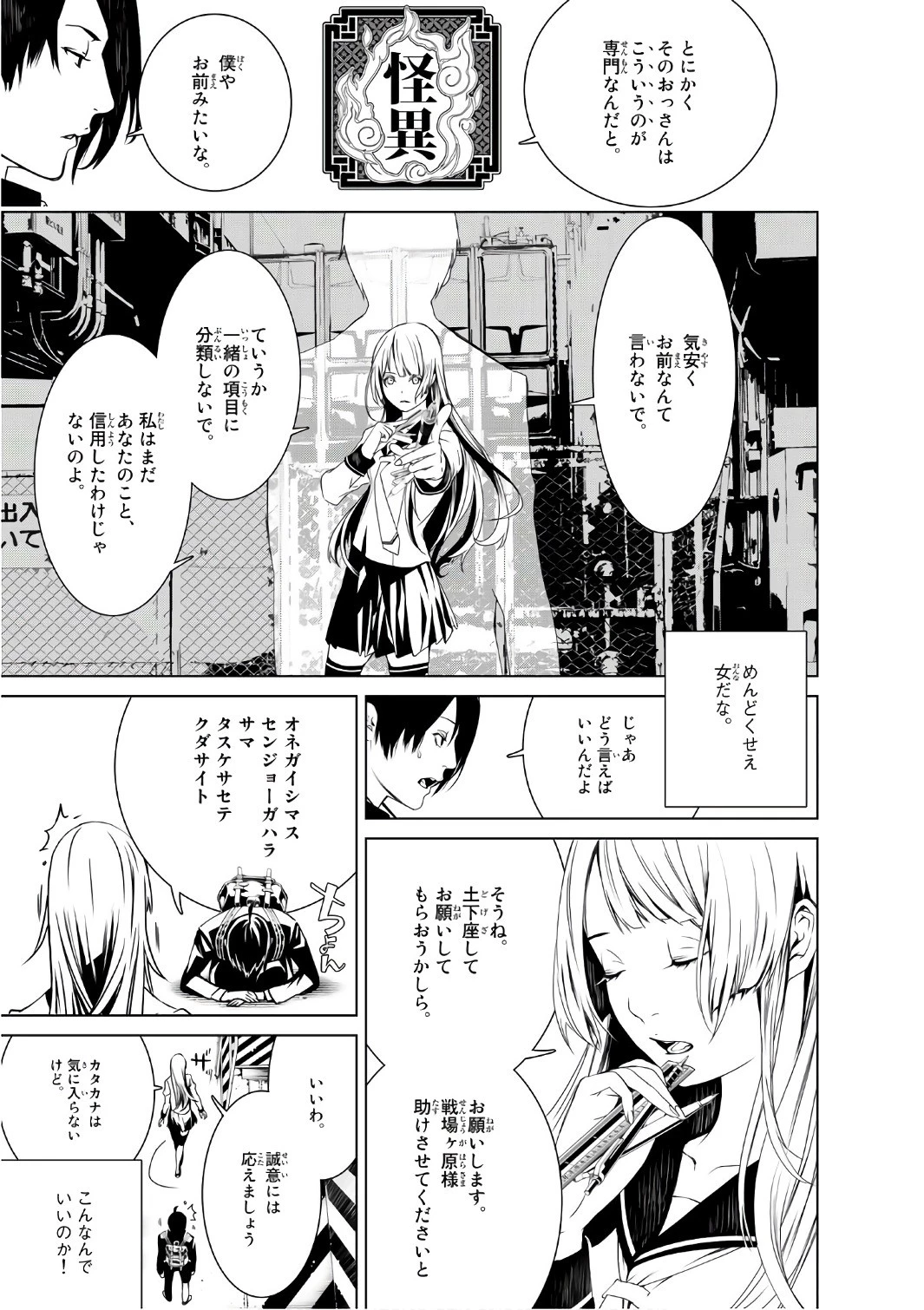 化物語 第3話 - 17