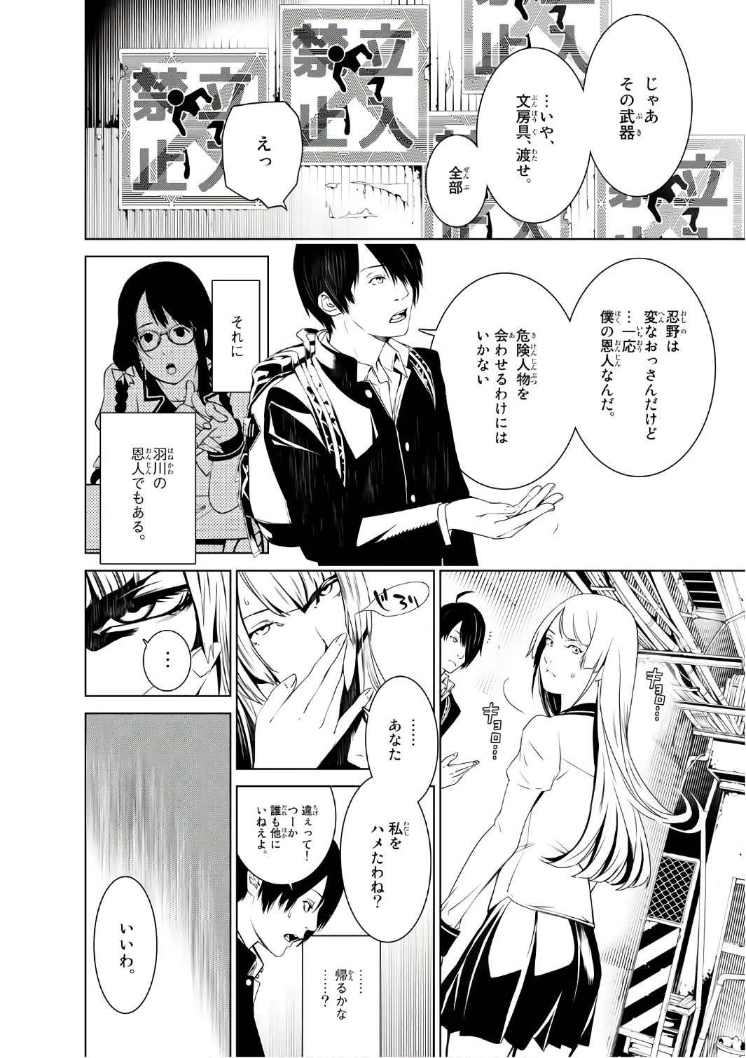 化物語 第3話 - 18