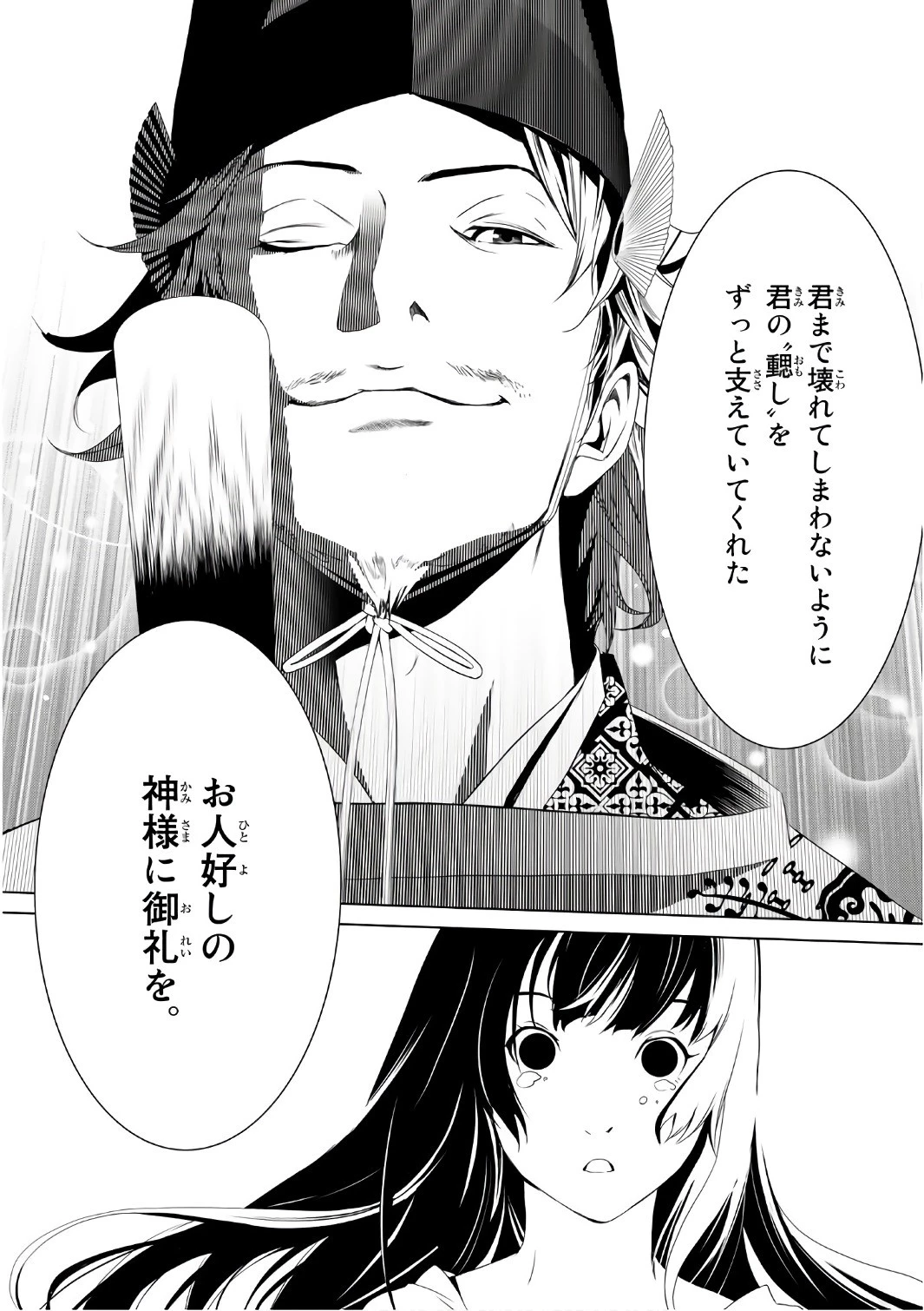 化物語 第8話 - 1