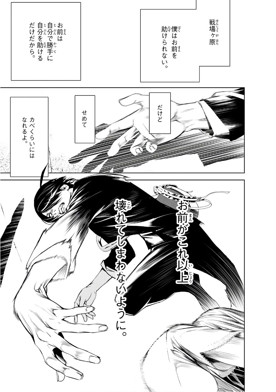 化物語 第8話 - 6