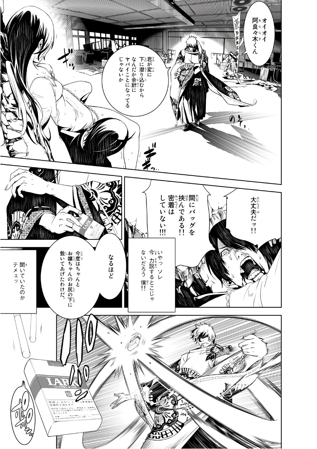 化物語 第8話 - 10