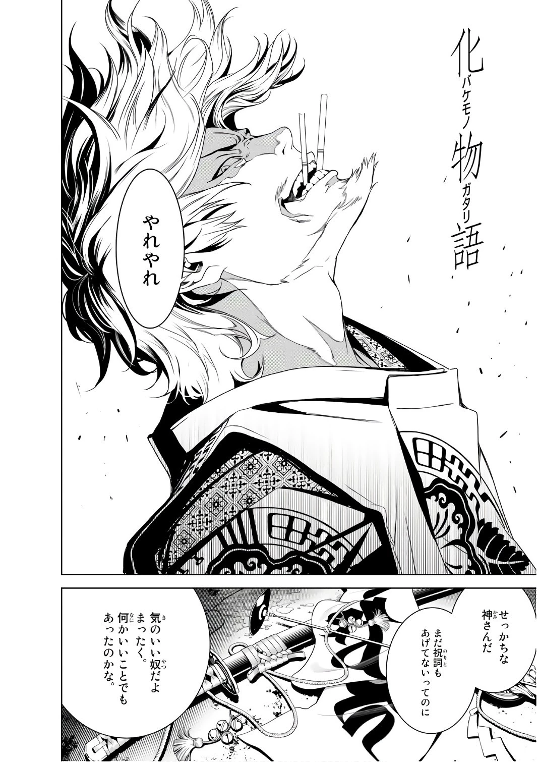 化物語 第8話 - 11
