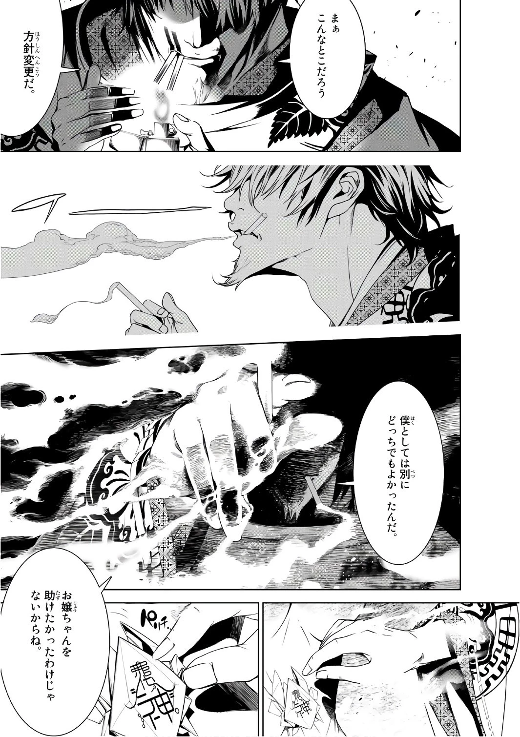 化物語 第8話 - 12