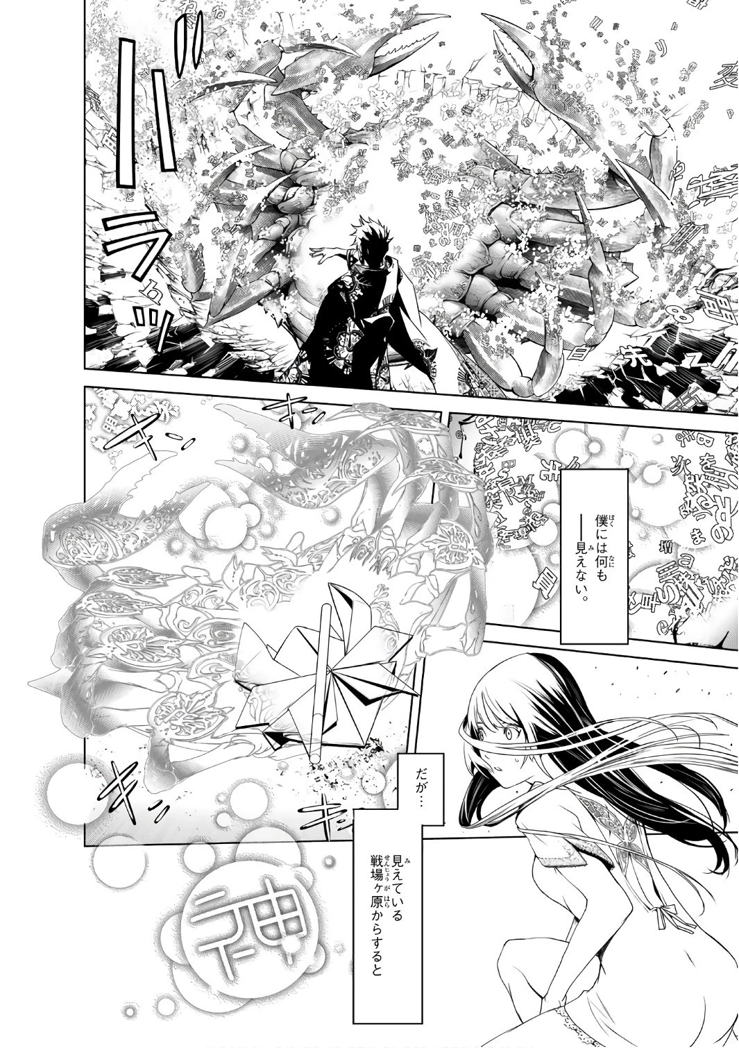 化物語 第8話 - 15