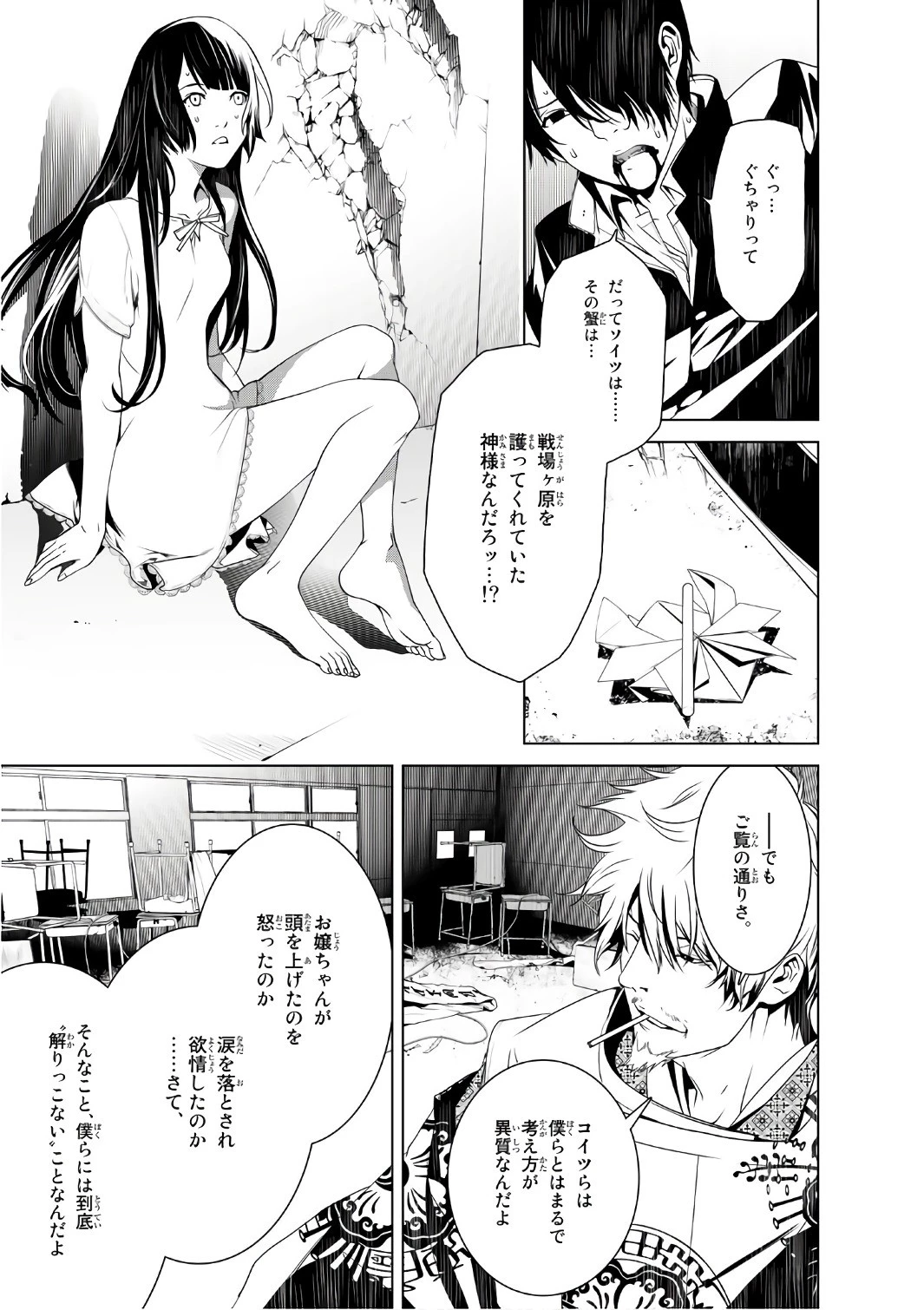 化物語 第8話 - 18
