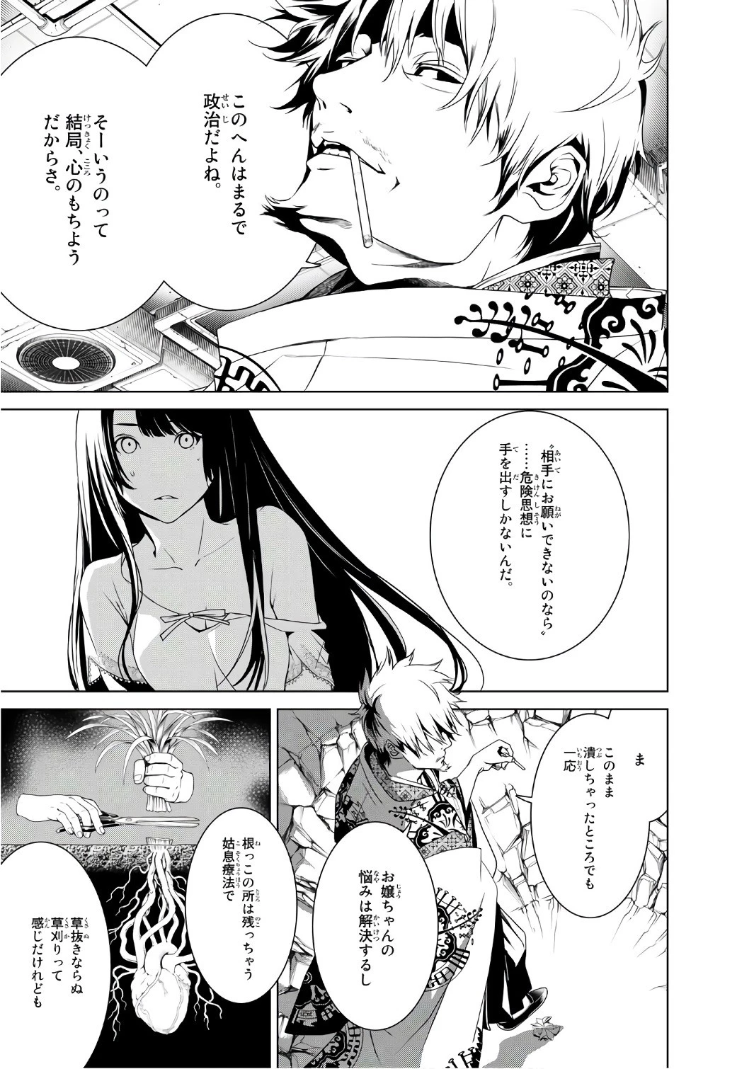 化物語 第8話 - 20