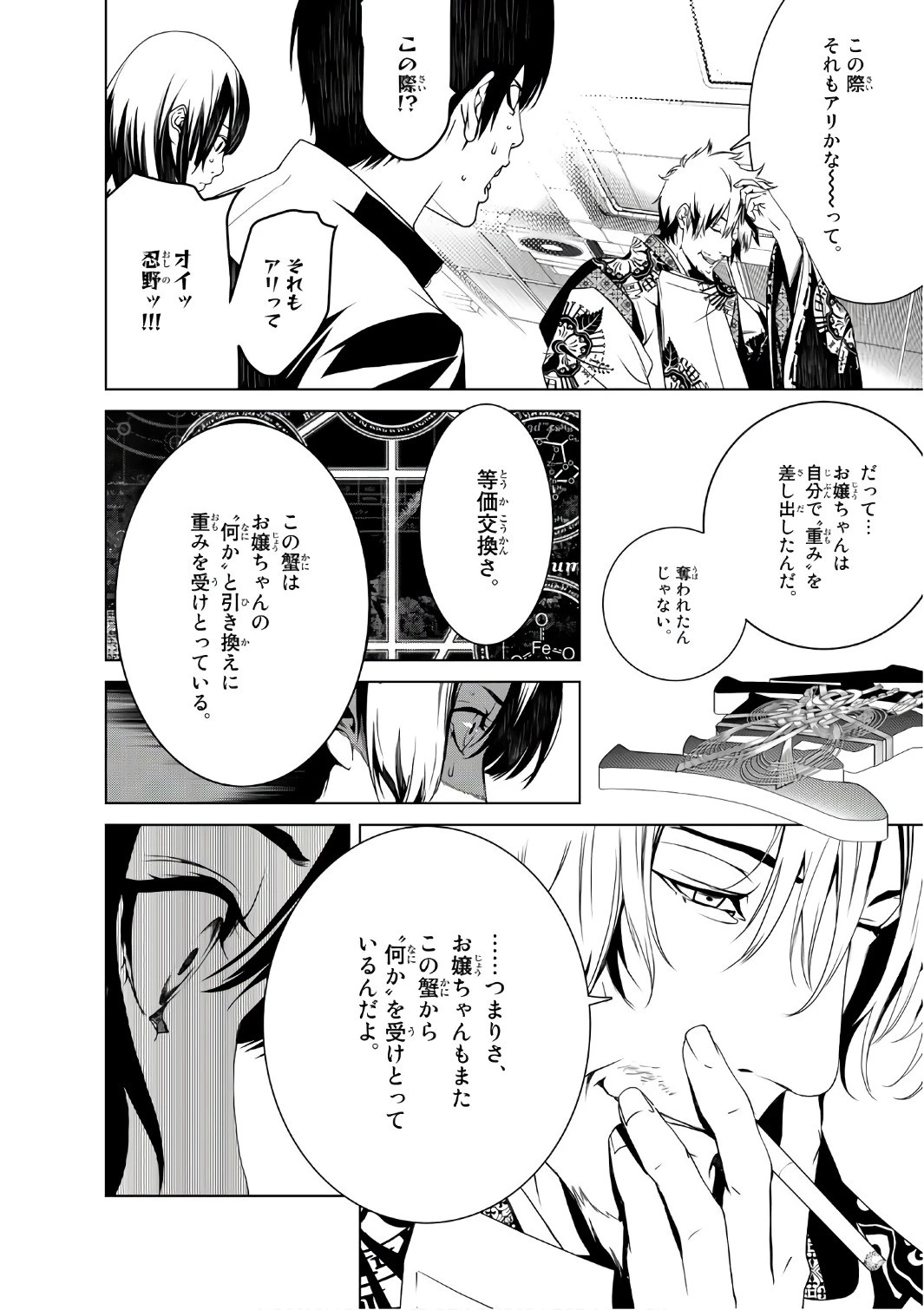 化物語 第8話 - 21