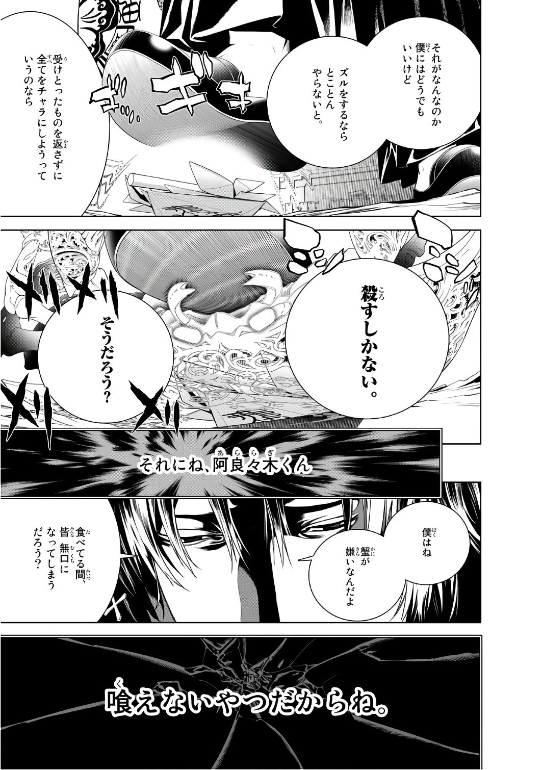 化物語 第8話 - 22