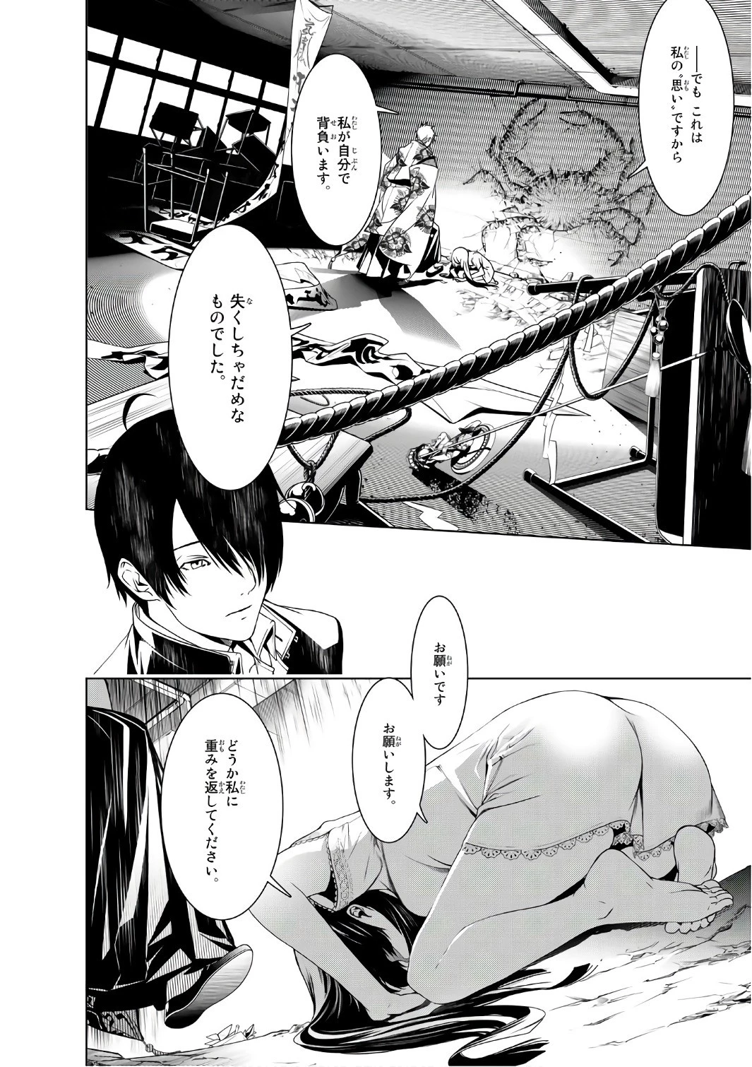 化物語 第8話 - 25
