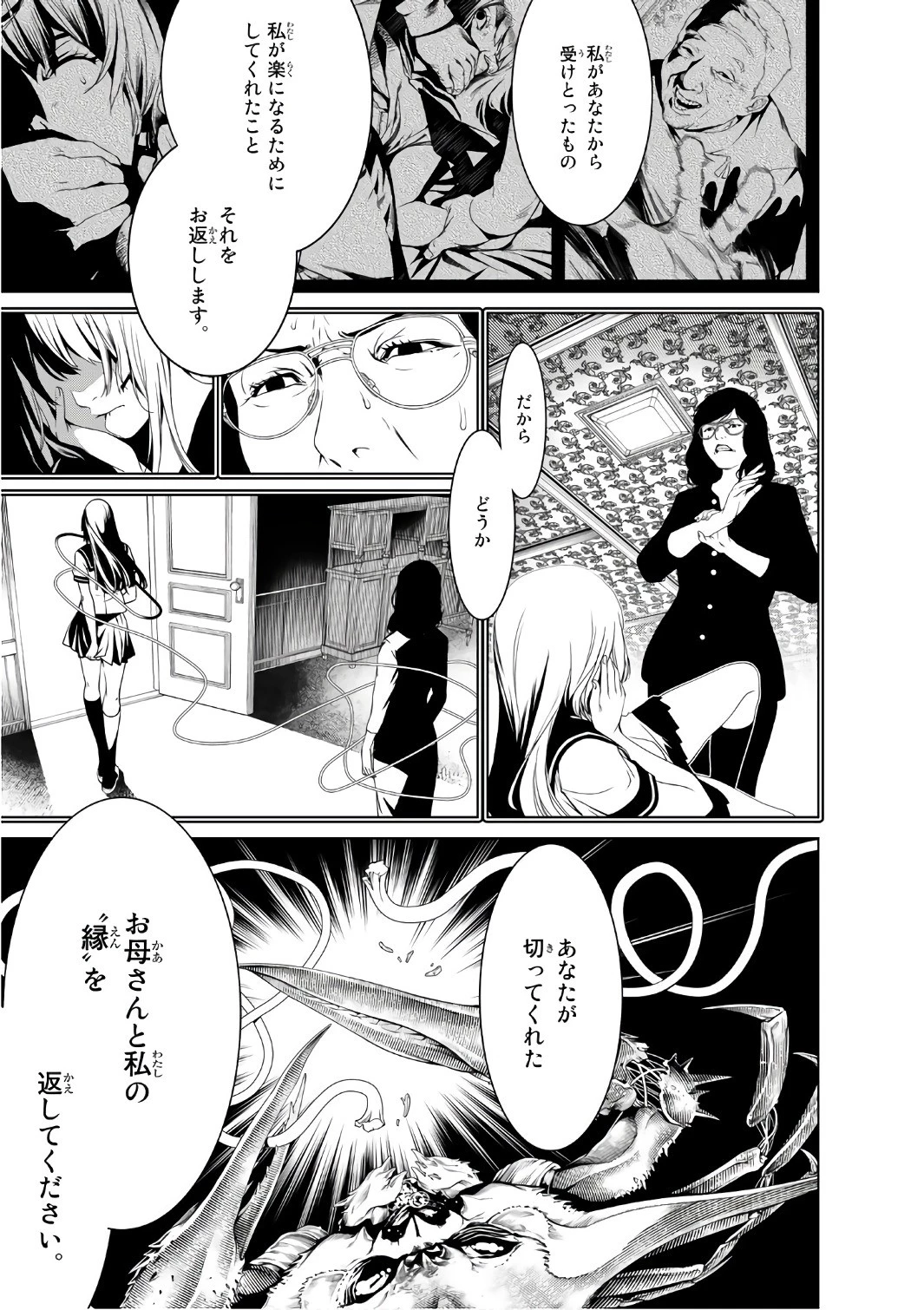 化物語 第8話 - 26