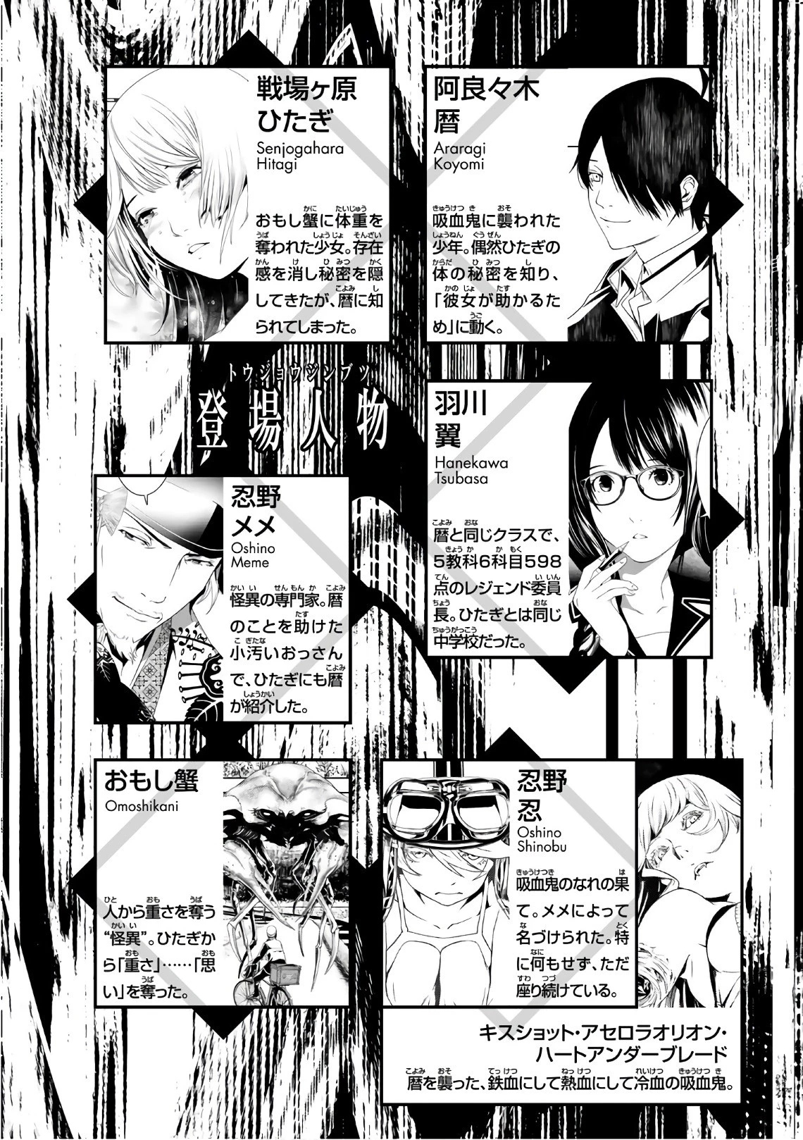 化物語 第9話 - 1