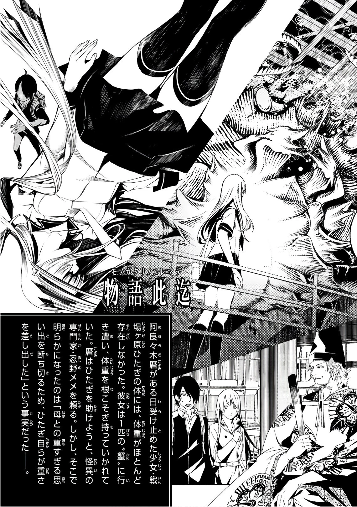 化物語 第9話 - 2