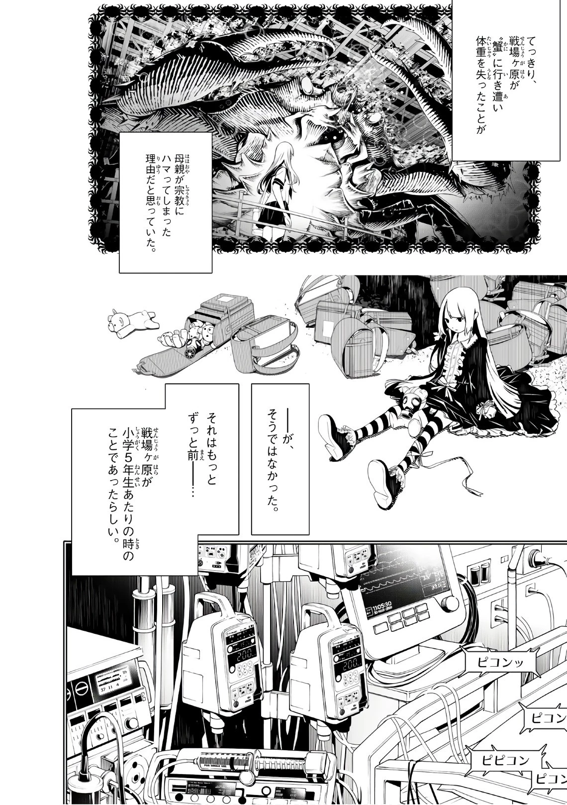 化物語 第9話 - 5