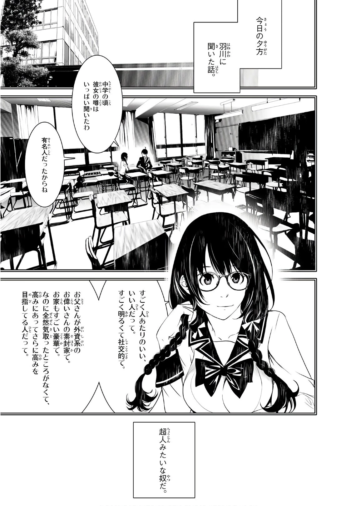 化物語 第9話 - 8