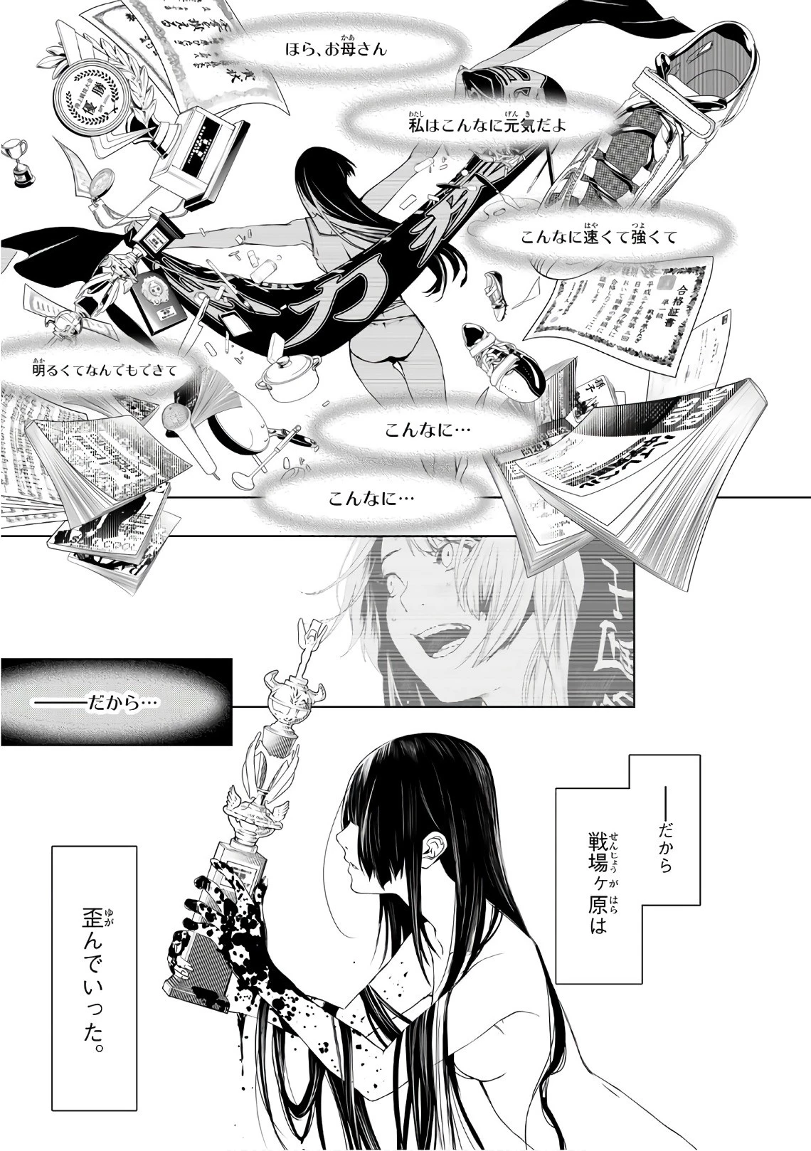 化物語 第9話 - 10