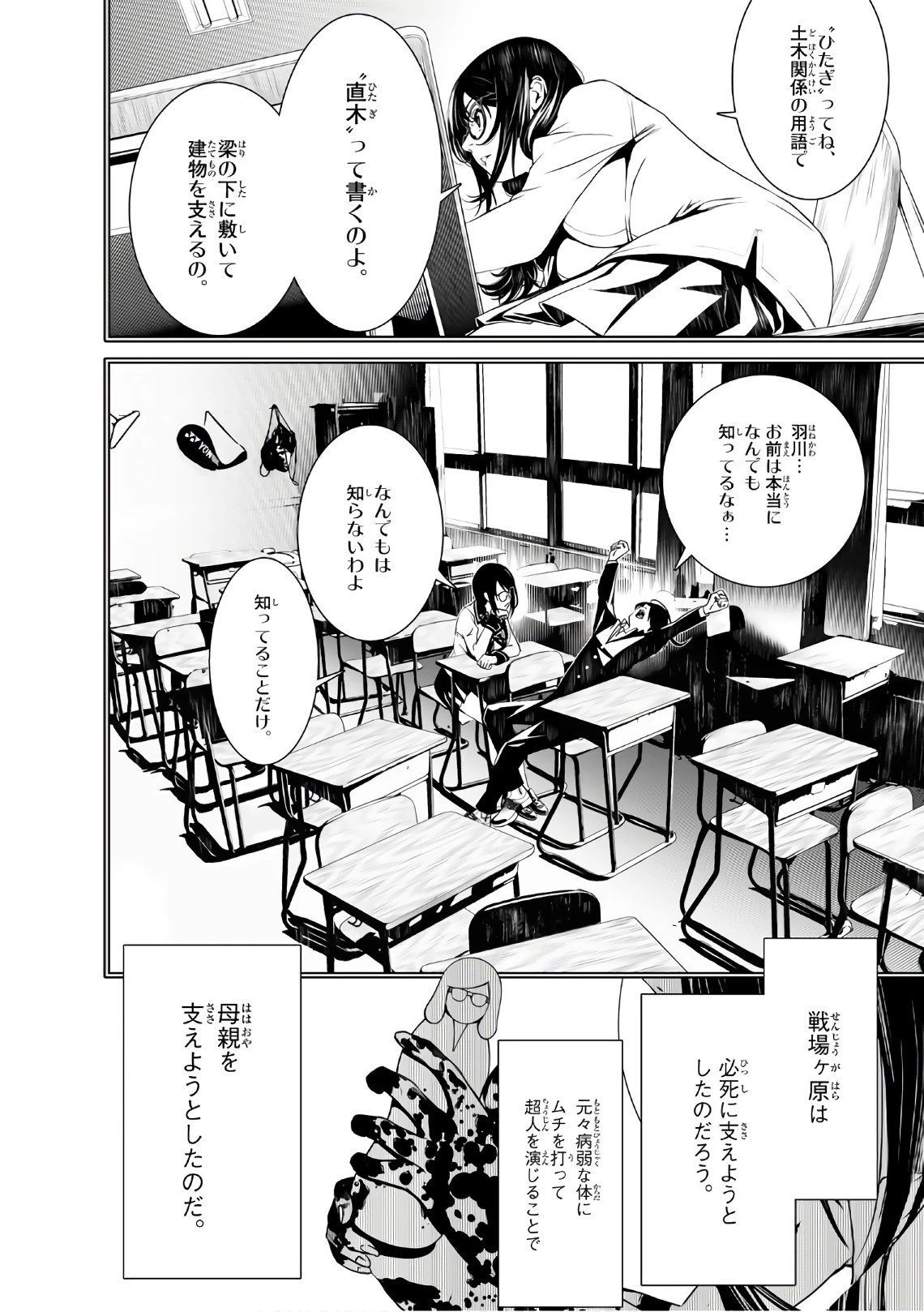化物語 第9話 - 11