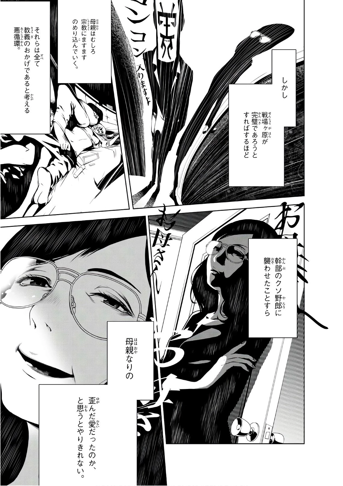 化物語 第9話 - 12