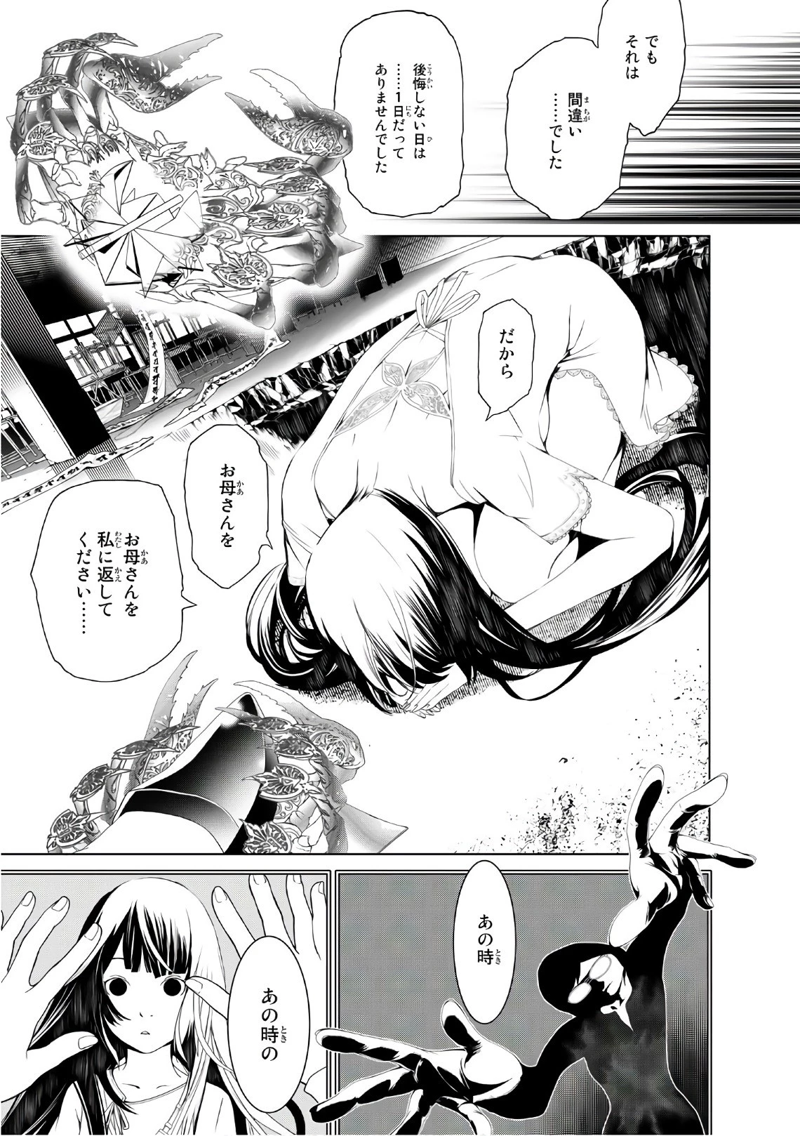 化物語 第9話 - 14