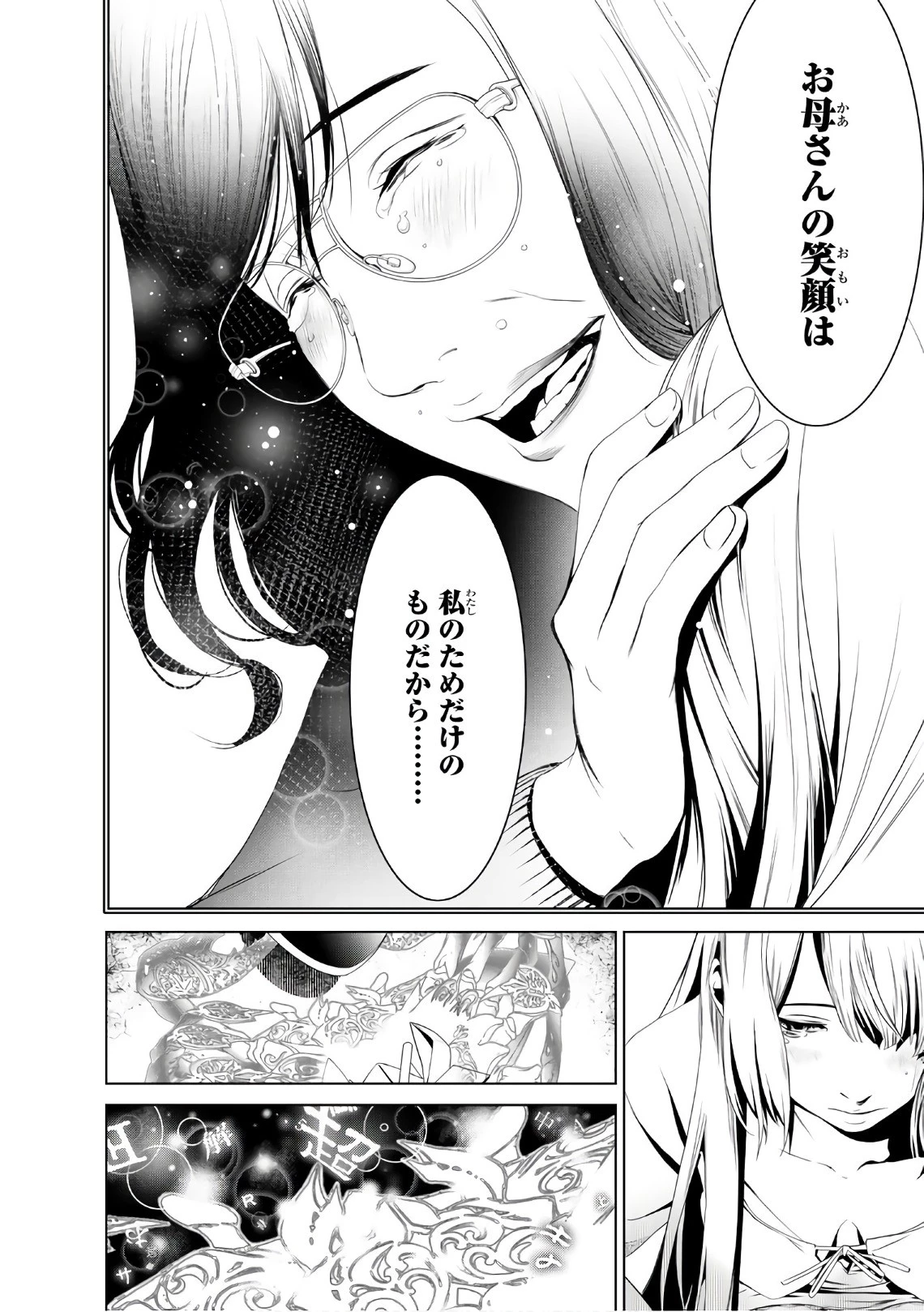 化物語 第9話 - 15