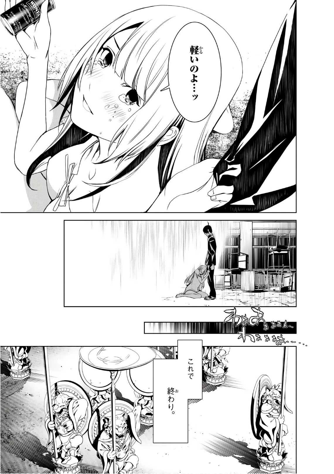 化物語 第9話 - 18