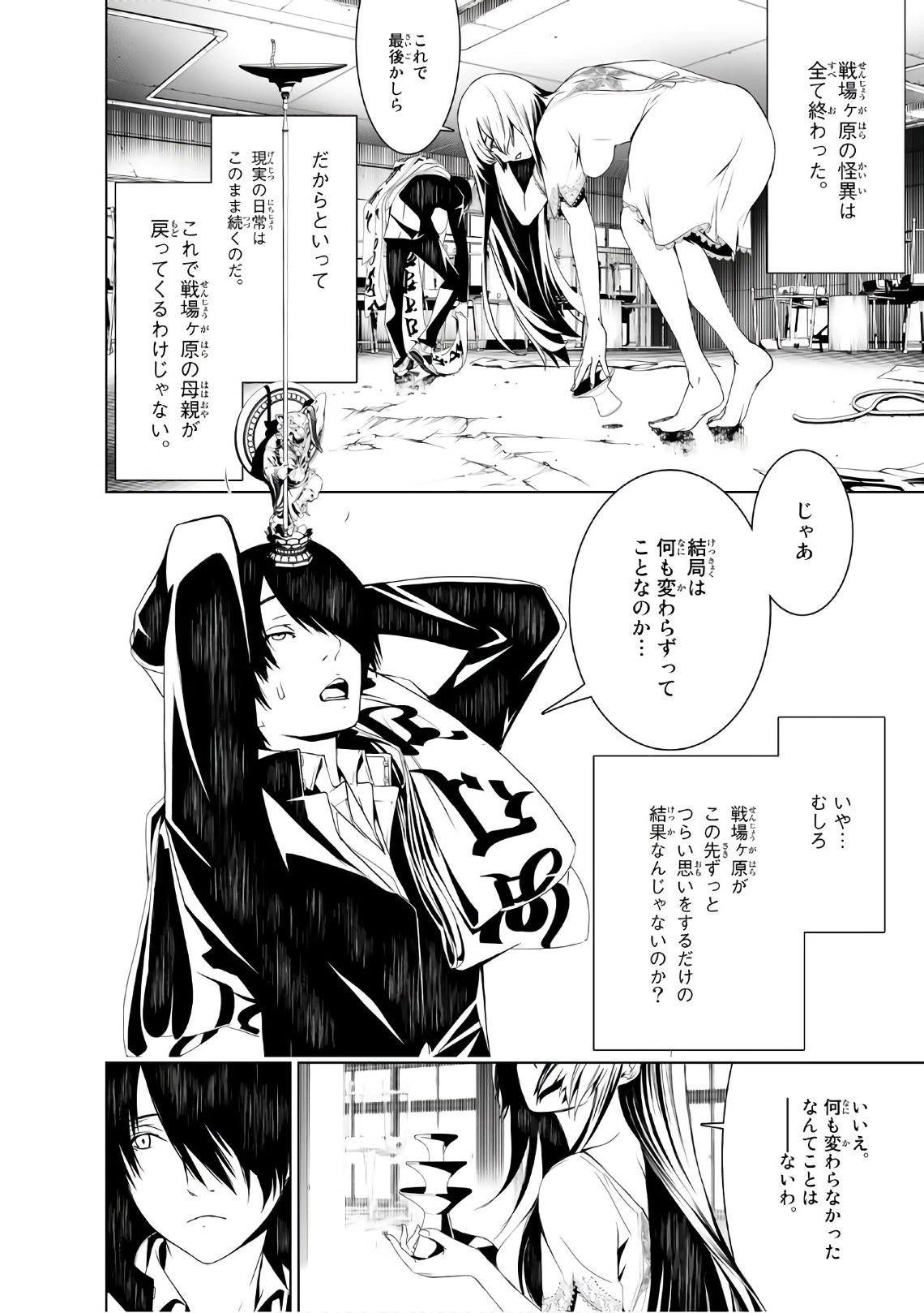 化物語 第9話 - 19