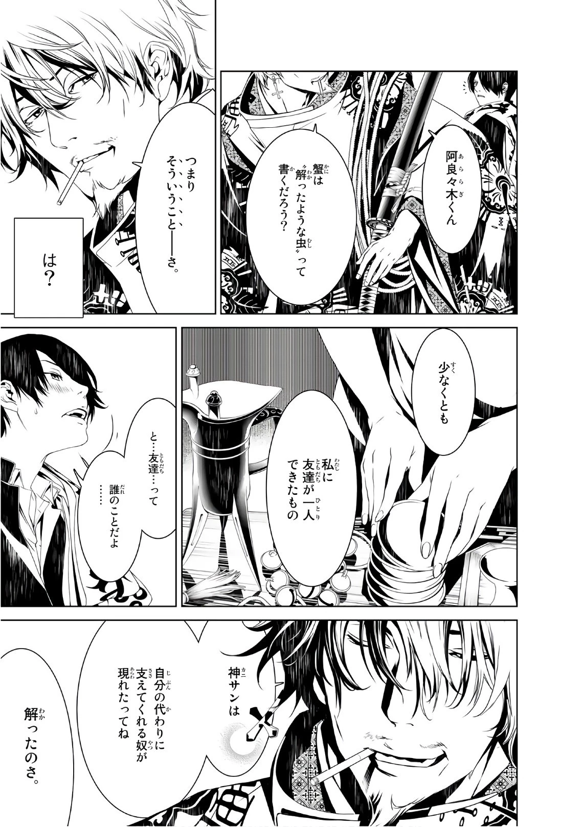 化物語 第9話 - 20
