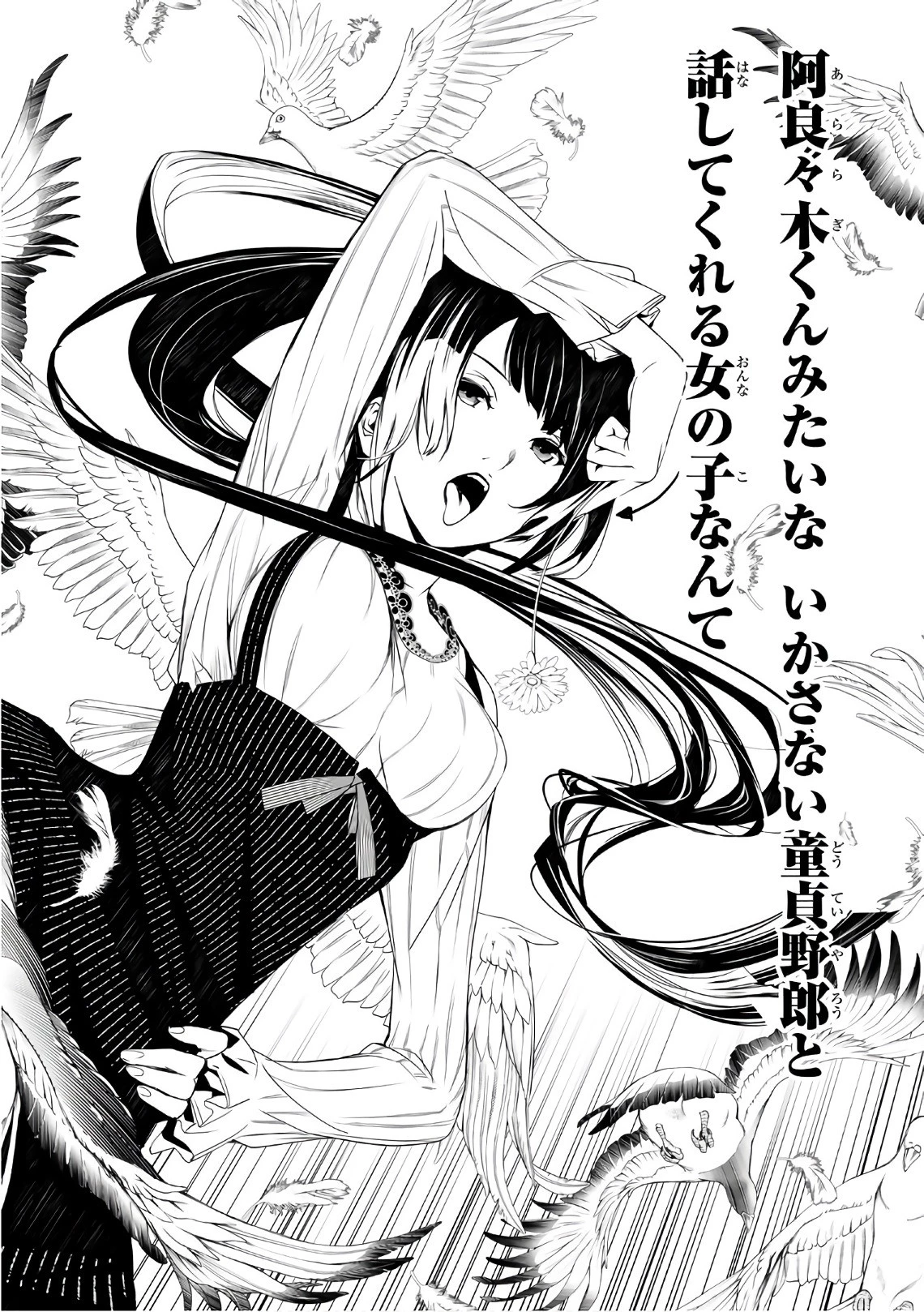 化物語 第11話 - 1