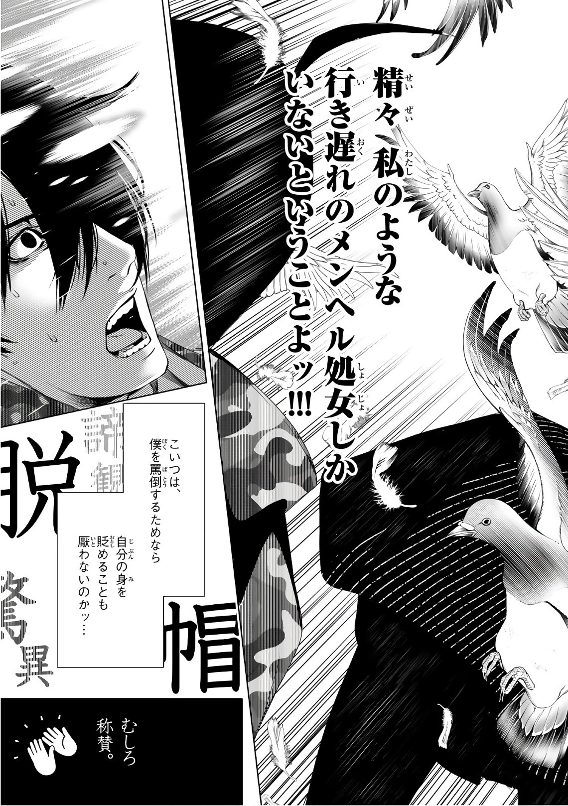 化物語 第11話 - 2