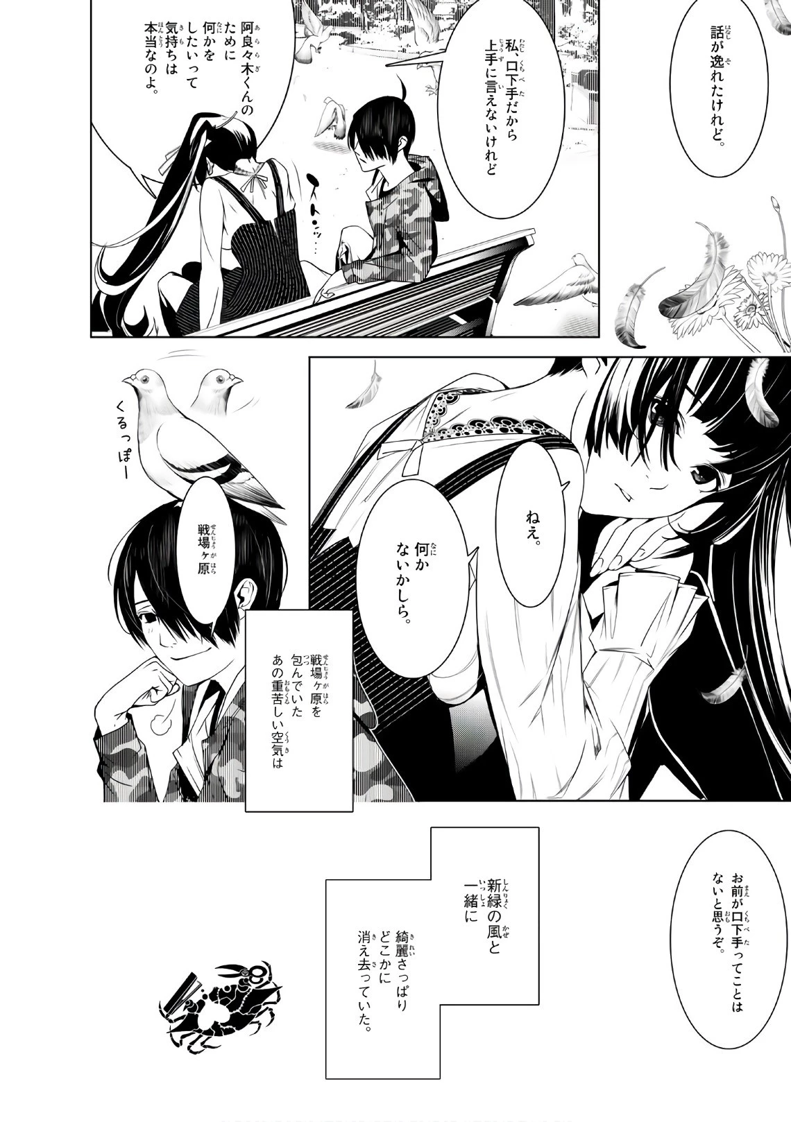 化物語 第11話 - 3