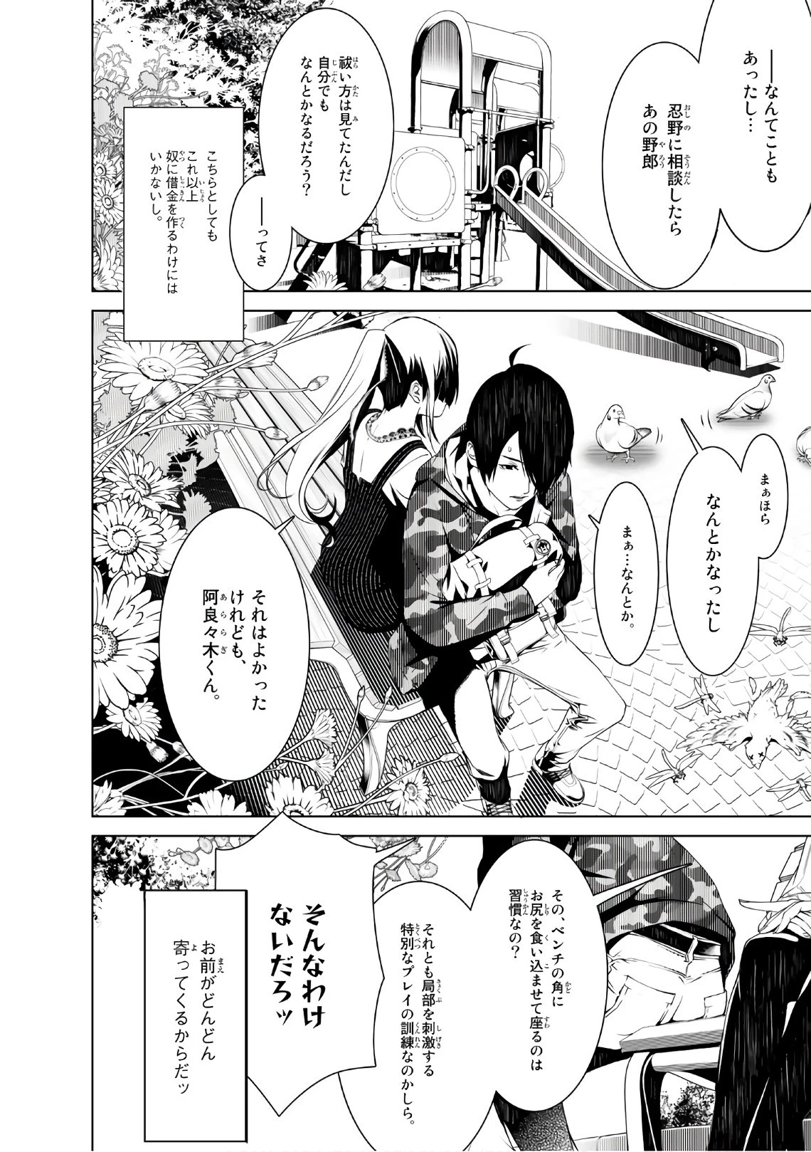 化物語 第11話 - 7