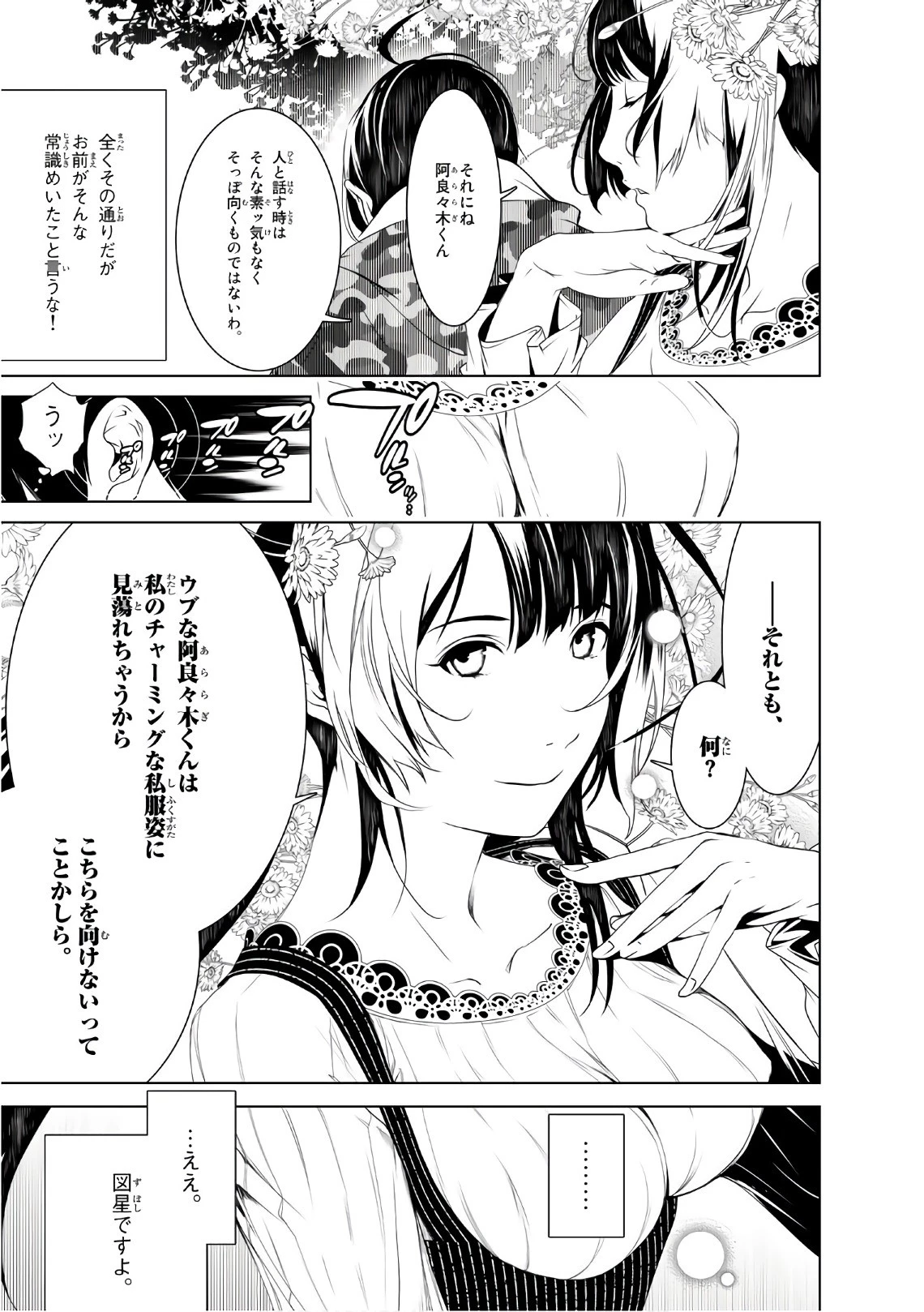 化物語 第11話 - 8