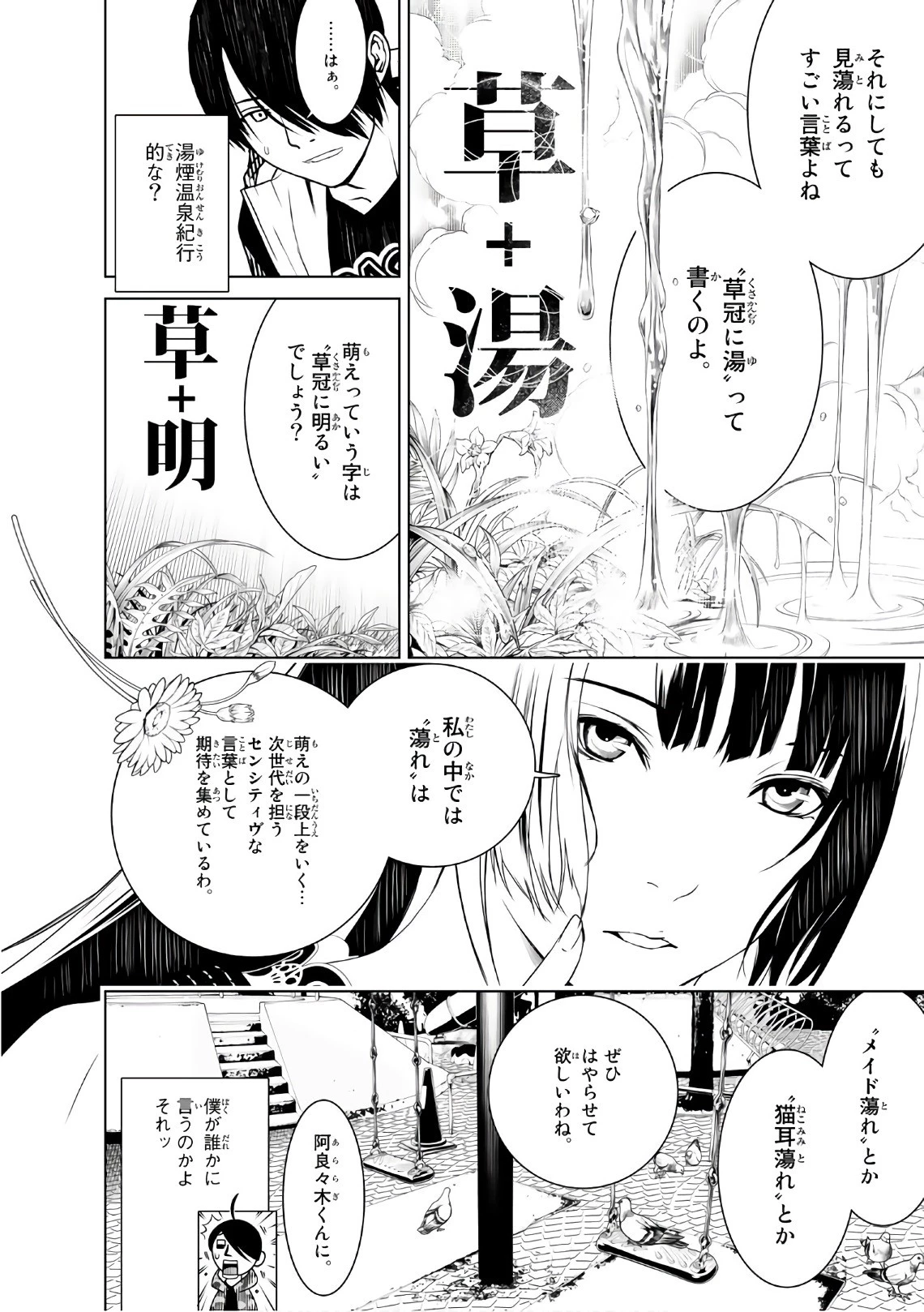 化物語 第11話 - 9