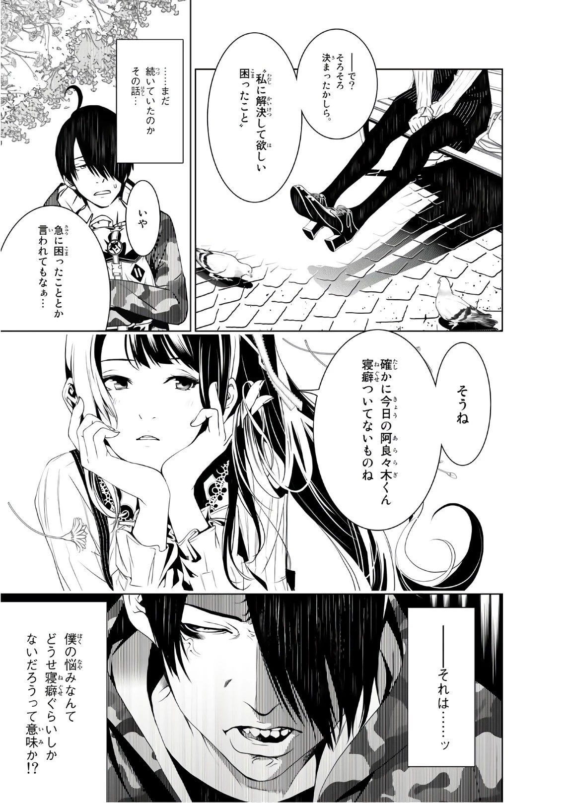 化物語 第11話 - 10