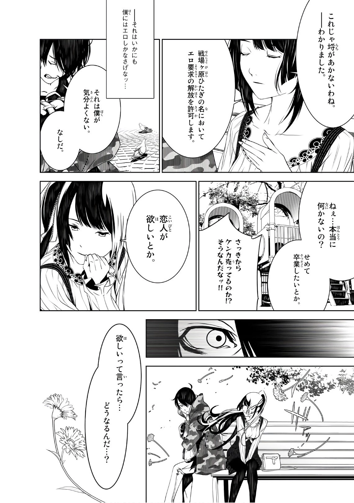 化物語 第11話 - 11