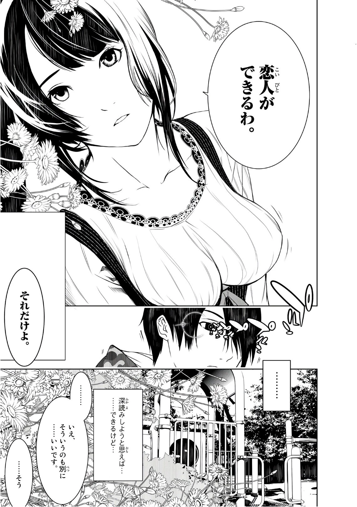 化物語 第11話 - 12