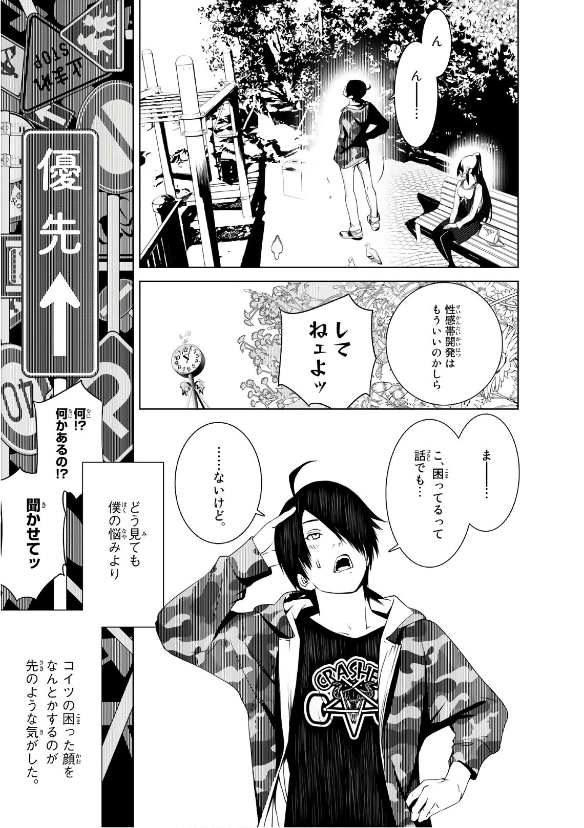 化物語 第11話 - 14