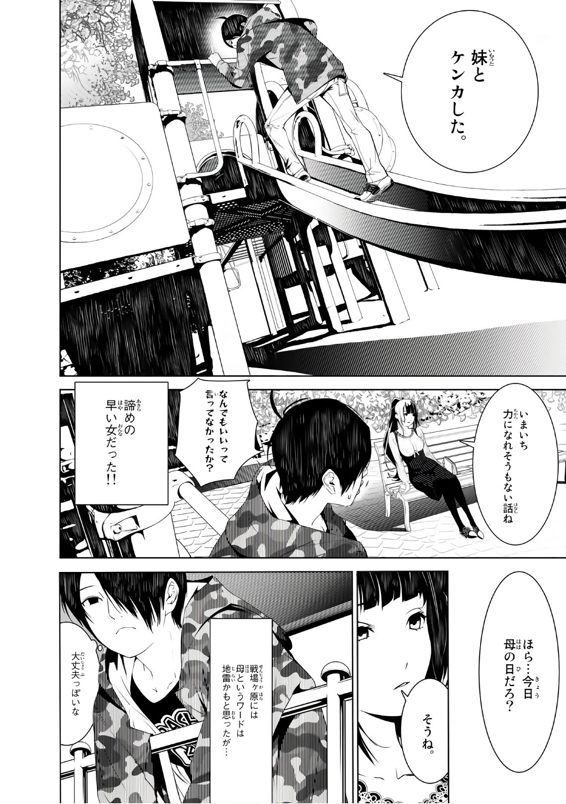 化物語 第11話 - 15