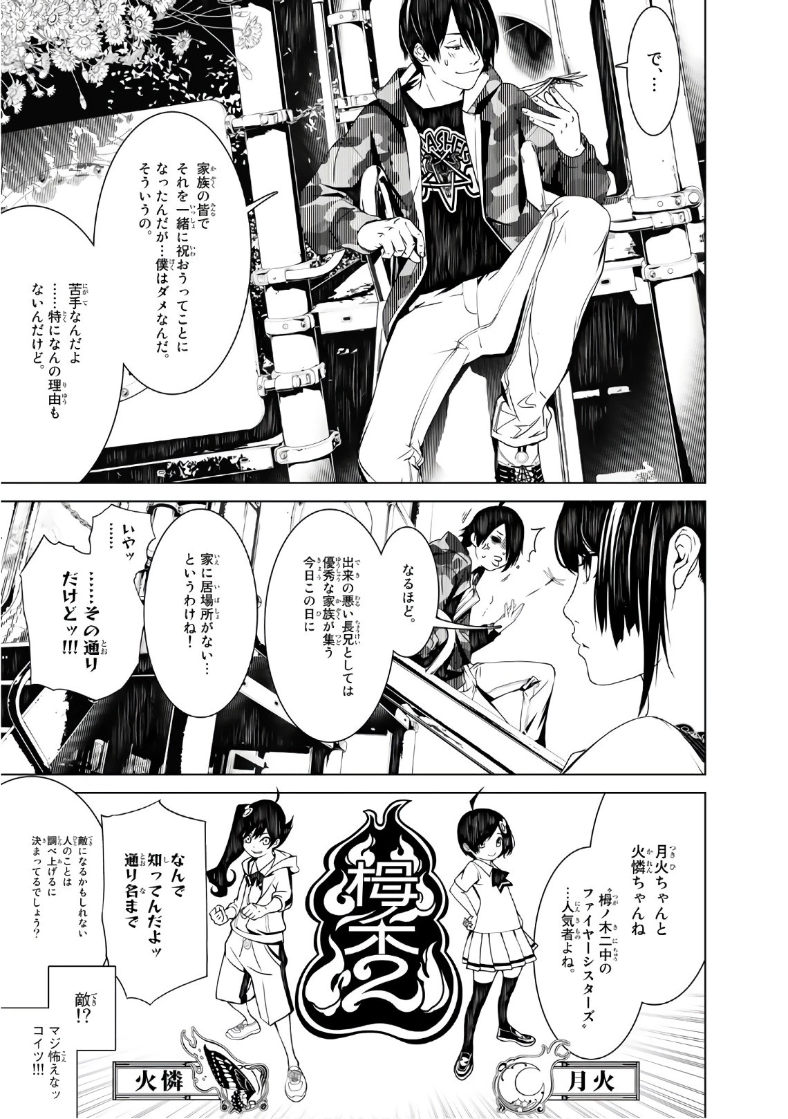 化物語 第11話 - 16