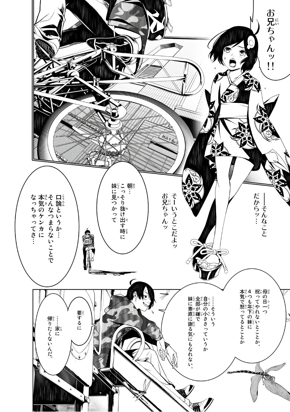 化物語 第11話 - 17